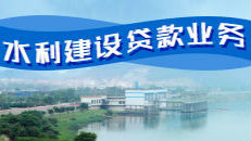 认识中国农业发展银行那么久，这些优惠政策和信贷产品你知道吗？