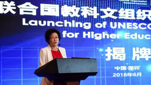 联合国教科文组织高等教育创新中心落户深圳