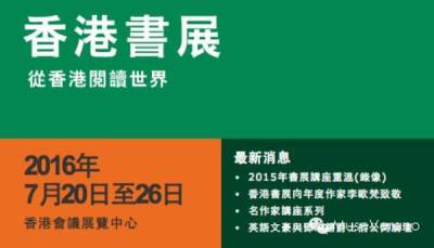 第27届香港书展首设年度主题 聚焦武侠文学