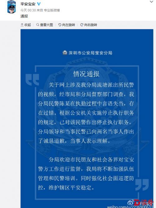 深圳警方凌晨通报民警执勤失当：已获当事人理解