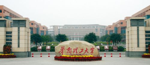 放心大胆填志愿！华工“6+2”、“6+1”系统承诺不调剂