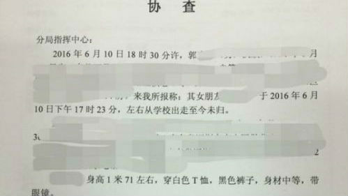 女大学生留遗书出走！这一夜，塘朗派出所警察忙坏了