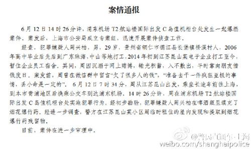 警方通报截图。