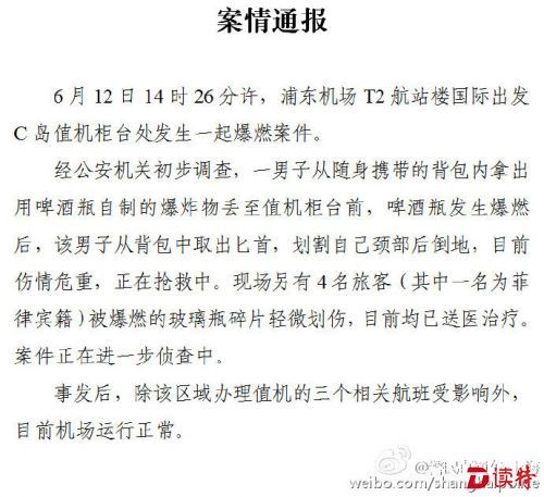 案情通报。