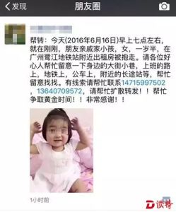 广州一岁半女童被快递员抱走？警方已快速寻回女童