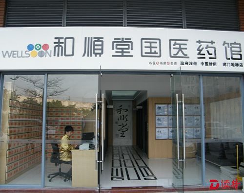 深圳市民到中医馆看诊也能保险“买单”了