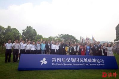 第四届深圳国际低碳城论坛开幕