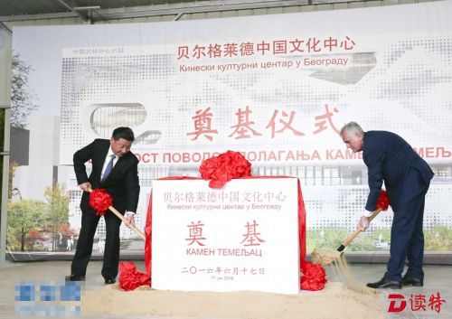 习近平出席中国文化中心奠基仪式