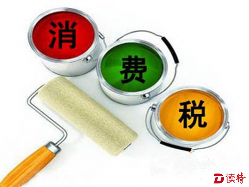 消费税改革窗口开启 部分高档消费品纳入征收范围