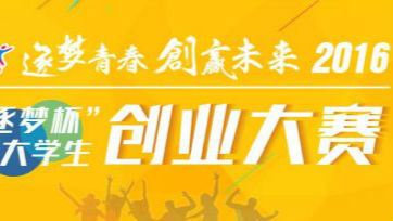 深圳逐梦！大学生创业大赛启动，175万奖金等你来拿！