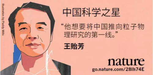 《自然》杂志选出十位中国科学之星