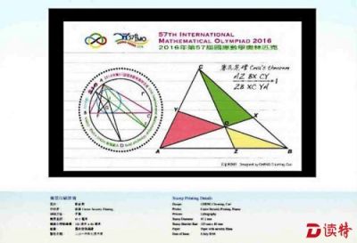 第57届国际奥赛在港举行 香港发行特别邮票