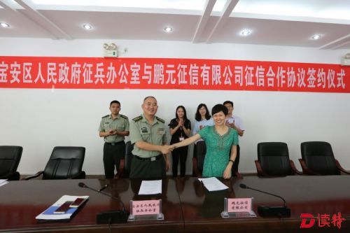 大宝安地区适龄公民拒服兵役将入征信