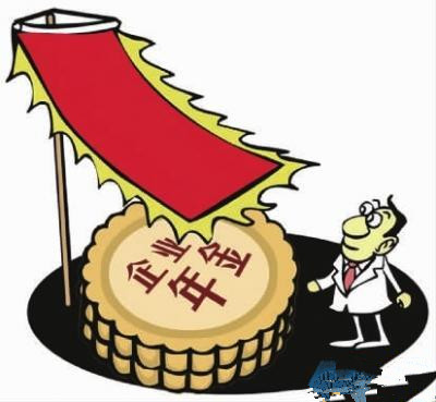 职业年金要入市   投资股票型产品比例最高三成