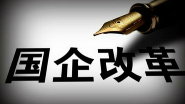 国企3年后不再承担家属区水电热和物业费