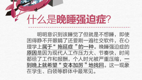 晚睡和“晚睡强迫症”傻傻分不清？进来戳图