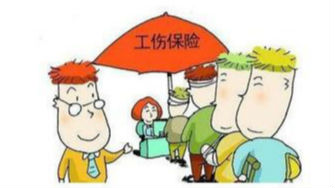 深圳7月1日起再降工伤保险费率 可去官网核对
