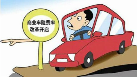 新版商业车险条款上线 老出事故的司机要当心