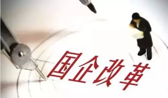 深圳国企改革大动作！管理层和核心骨干可持股
