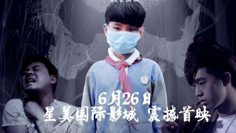 毒品教育搬上大银幕 微电影《白色火焰》首映 