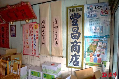 昆滨伯的丰昌商店