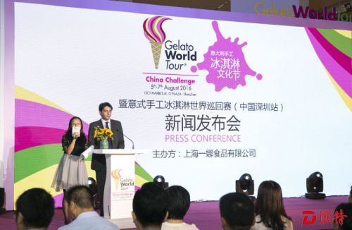 国际顶尖意大利手工冰淇淋赛事来到深圳