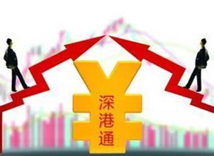 港股通要扩容 深港通也快开了
