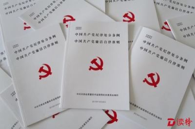 中央政治局会议审议通过“共产党问责条例”