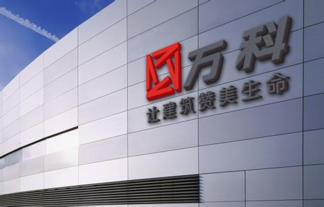 信用评级受影响 万科H股4天跌一成