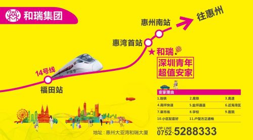 安家和瑞大厦的11个理由