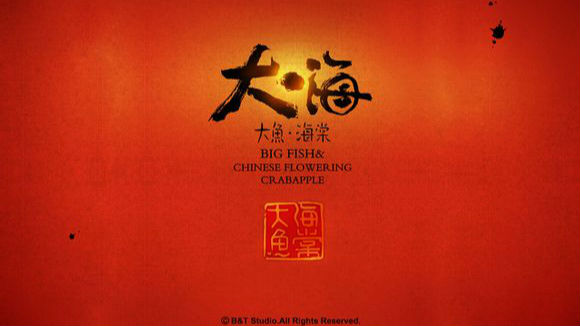 《大鱼海棠》全人物海报 勾勒东方玄幻世界