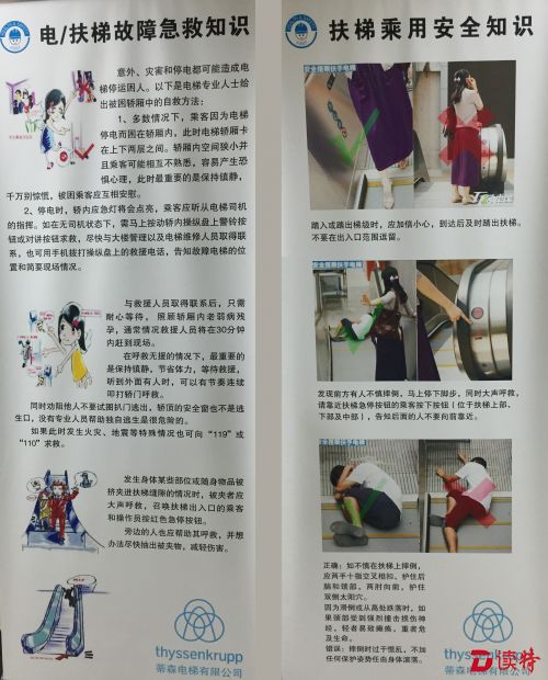 电梯安全指引