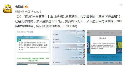 金联所被曝无法兑付，涉及金额17亿投资者17万