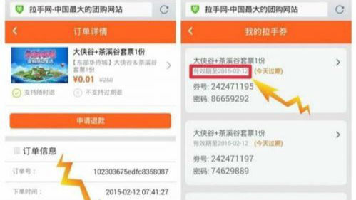 1分钱团购东部华侨城套票？拉手网宣布作废