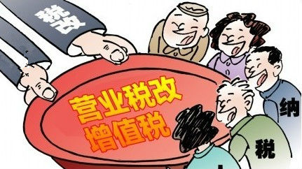 权威解读“2号公告”：营改增“红利效应”为个税减负