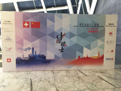 瑞士签证（深圳）受理中心“开门迎客”啦！