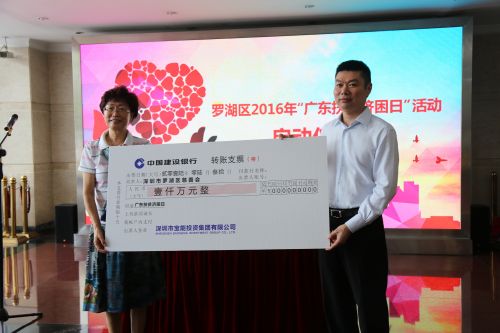 爱心涌动！罗湖区2016年“广东扶贫济困日”活动启动