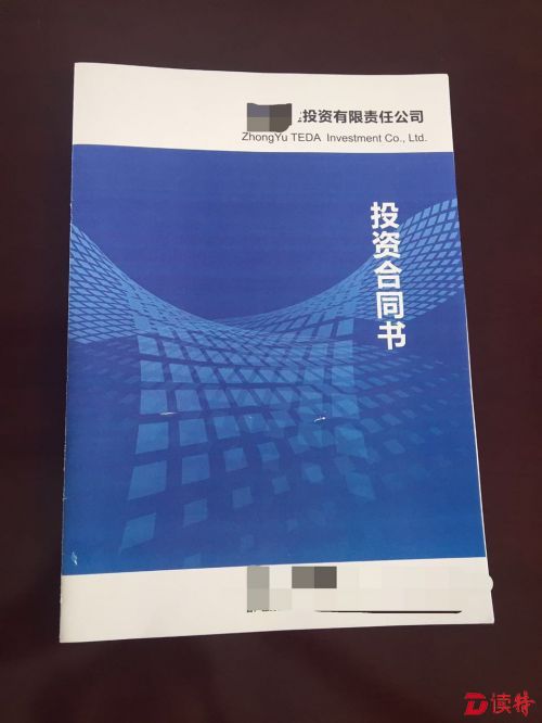 伪造的合同。