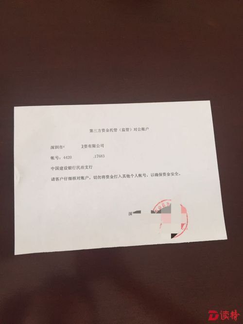 伪造的汇款单。