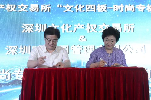 国内首个时尚产业股权交易平台在深上线