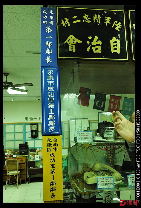 眷村有自治会，有里长，有邻长……实行严格的军事化的监督管理。
