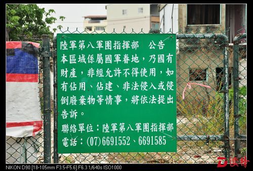 旧眷村被拆掉，空地被围了起来。