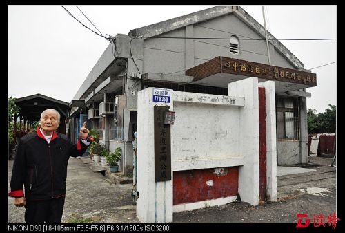 84岁的影剧三村自治会会长左锡新老人守着自己的会所不让拆迁，执着地想把这里变成眷村文化保护馆。