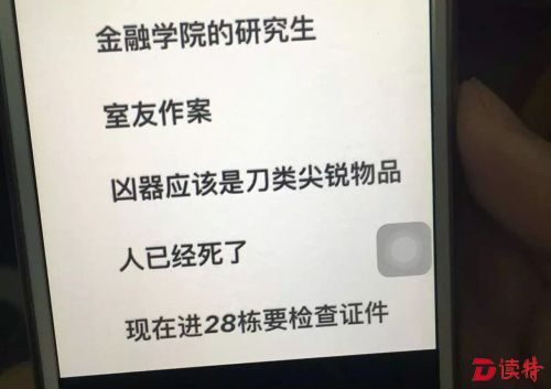 一言不合就动刀！广东财大两研究生冲突1人身亡
