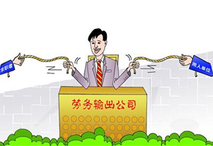 深圳市拟建立劳务派遣企业“黑名单”制度
