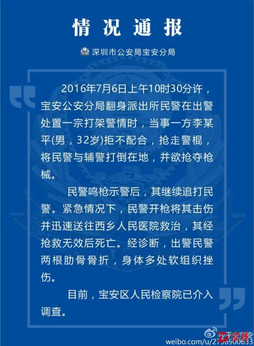 宝安一男子袭警被击伤后不治身亡             ...