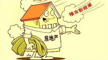 社科院：下半年我国房地产市场或迎短期调整