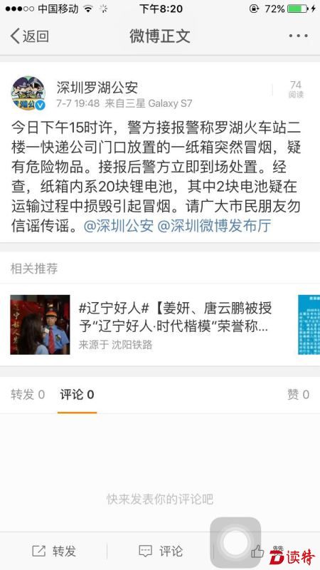 网传罗湖口岸现爆炸物，原是锂电池损毁引冒烟