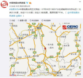 湖南郴州苏仙区发生3.3级地震 震源深度7千米
