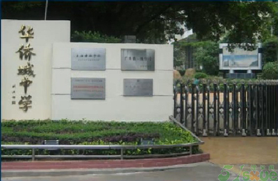 华侨城中学将变民办？怎么这种谣言都信！